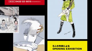 OPENING EXHIBITION | リベストギャラリー